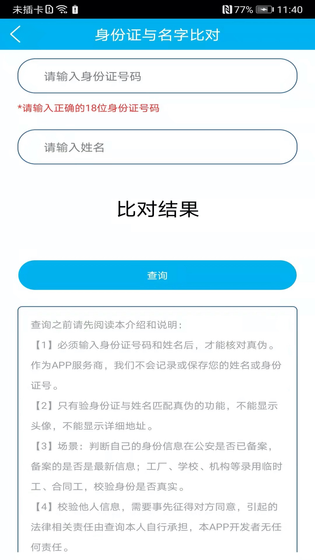 身份证管理 截图 5