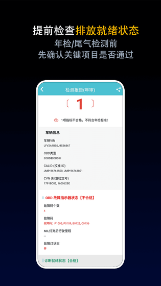 车况检测大师 | GeekOBD 截图 4