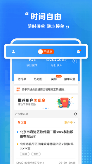 闪送员 截图 3