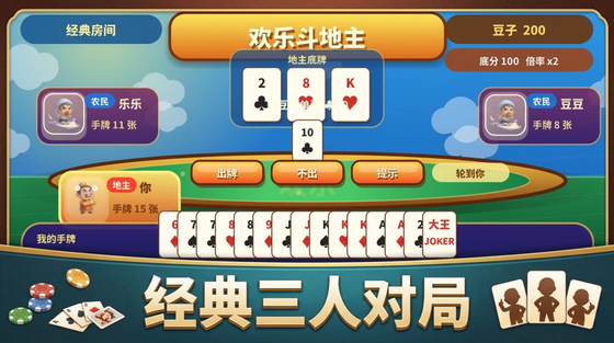 欢乐斗地主 截图 1
