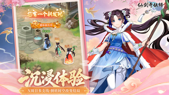 仙剑奇侠传：新的开始 截图 3