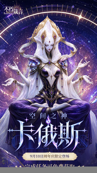 不朽箴言 截图 2
