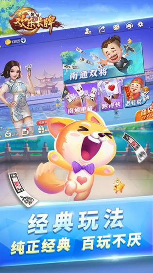 欢乐南通长牌 截图 2