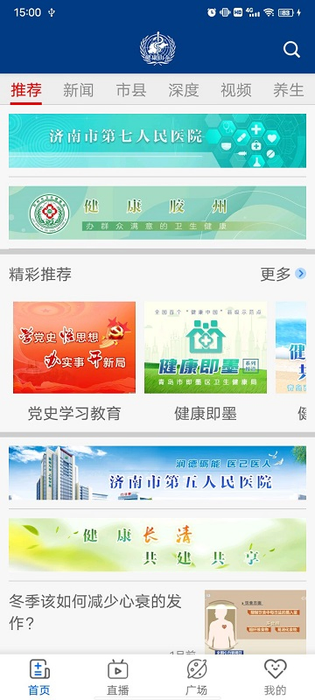 健康山东Healthy 截图 1