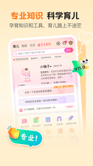 孩子王 截图 2