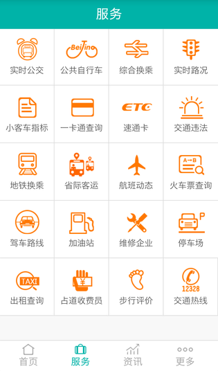 北京交通APP 截图 3