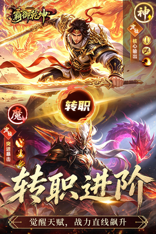 霸御乾坤 截图 2