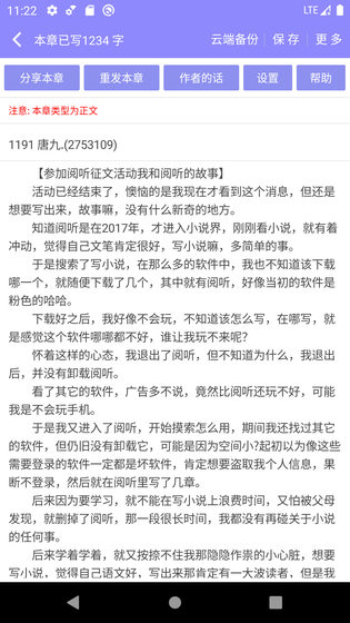 手机写小说 截图 4