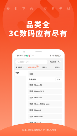 拍机堂 截图 2