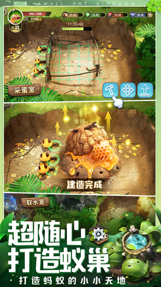 小小蚁国 截图 1