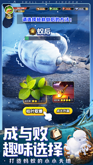 小小蚁国 截图 4