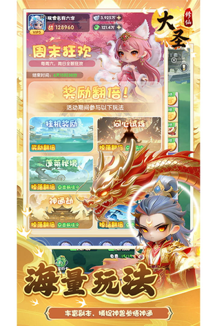 大圣 截图 3