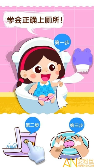 宝宝上厕所 截图 4