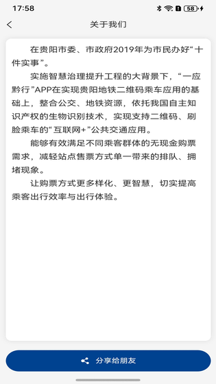 一应黔行 截图 5