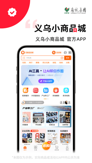 义采宝义乌小商品批发网 截图 2