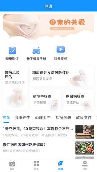 健康台州 截图 3
