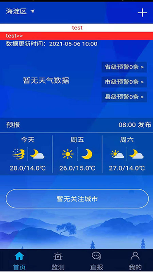 浙江预警发布 截图 1