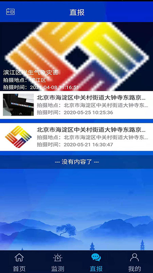 浙江预警发布 截图 3