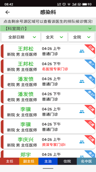 温医一院 截图 3