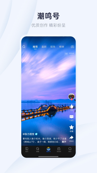 潮新闻 截图 4
