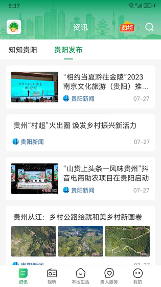 爽爽贵阳 截图 1