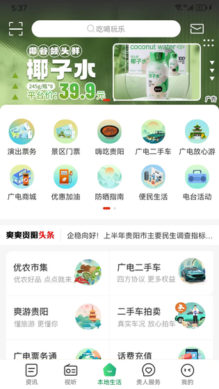 爽爽贵阳 截图 3