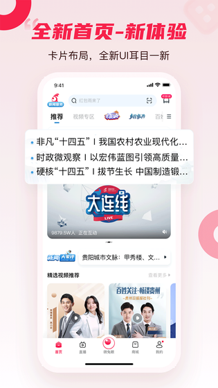 百姓关注 截图 1