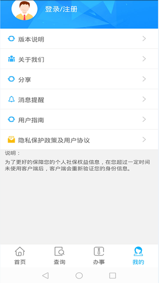贵州社保 截图 4