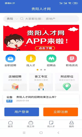 贵阳人才网 截图 1