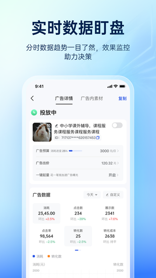 巨量引擎 截图 2