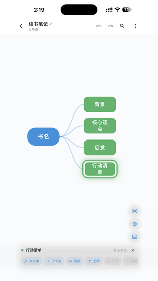 X思维导图 截图 4