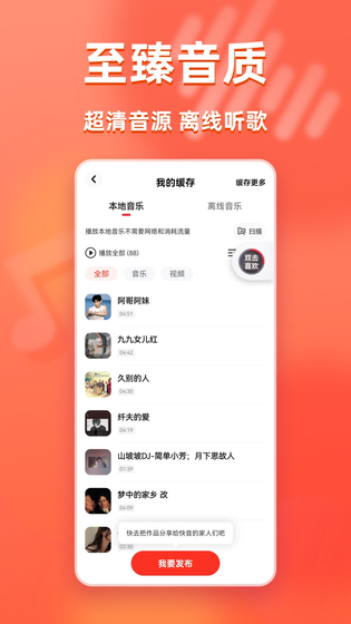 快音 截图 4