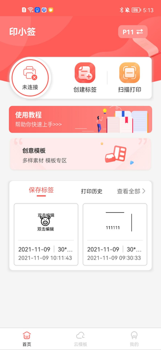 印小签 | Marklife 截图 1