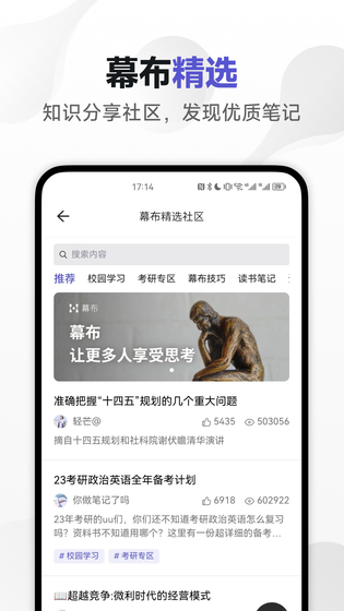 幕布 截图 4
