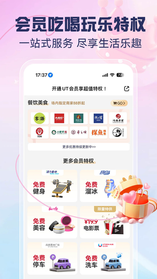 优托邦 截图 2