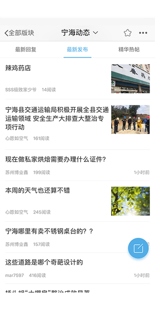 宁海在线 截图 3