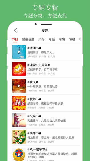 朗诵汇 截图 3