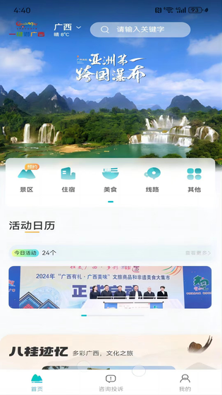 一键游广西 截图 1