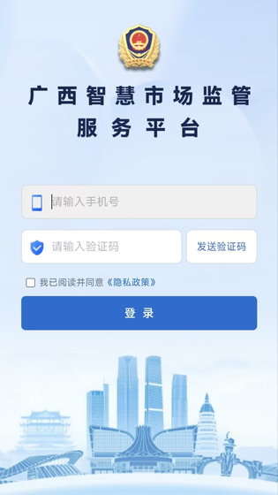 广西智慧市场监管 截图 2