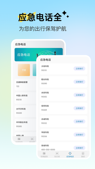 123违章 截图 4