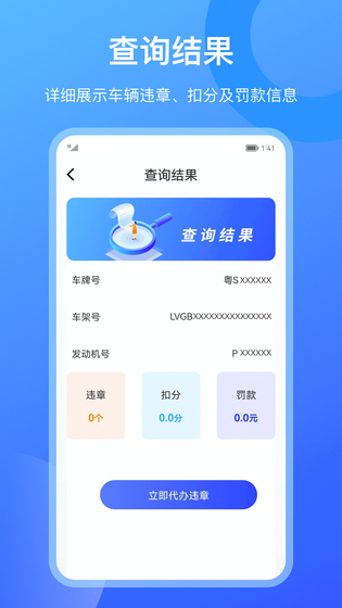 查违章12123 截图 3