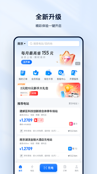 云快充 截图 1