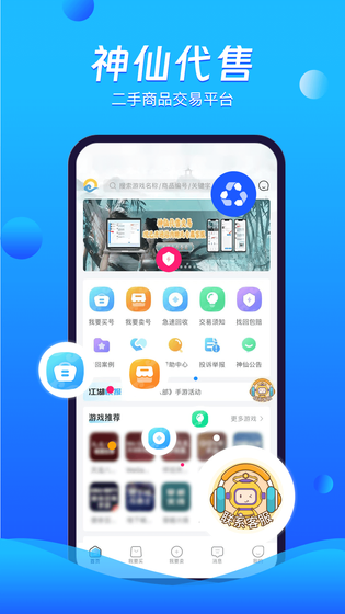 神仙代售 截图 1