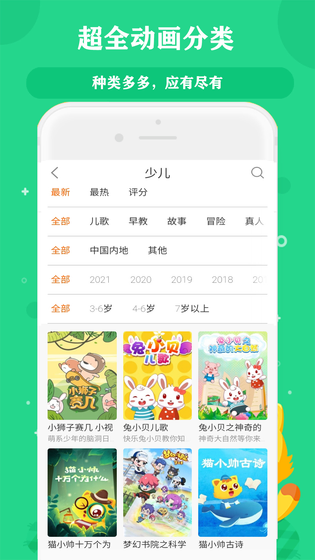 经典动画故事大全 截图 1