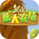 熊出没之熊大农场 图标